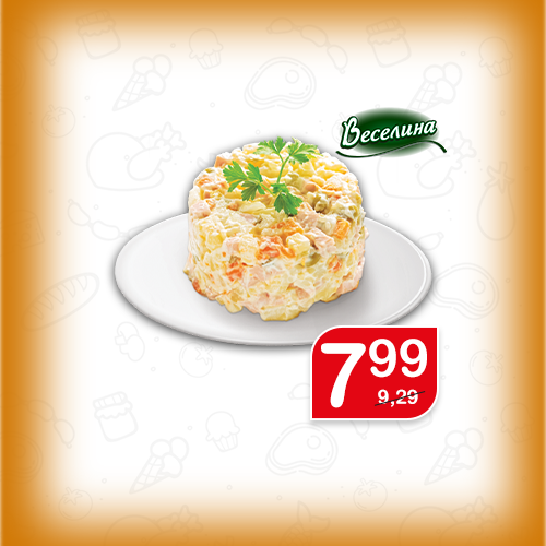 Салата Руска
Веселина, за 1 кг